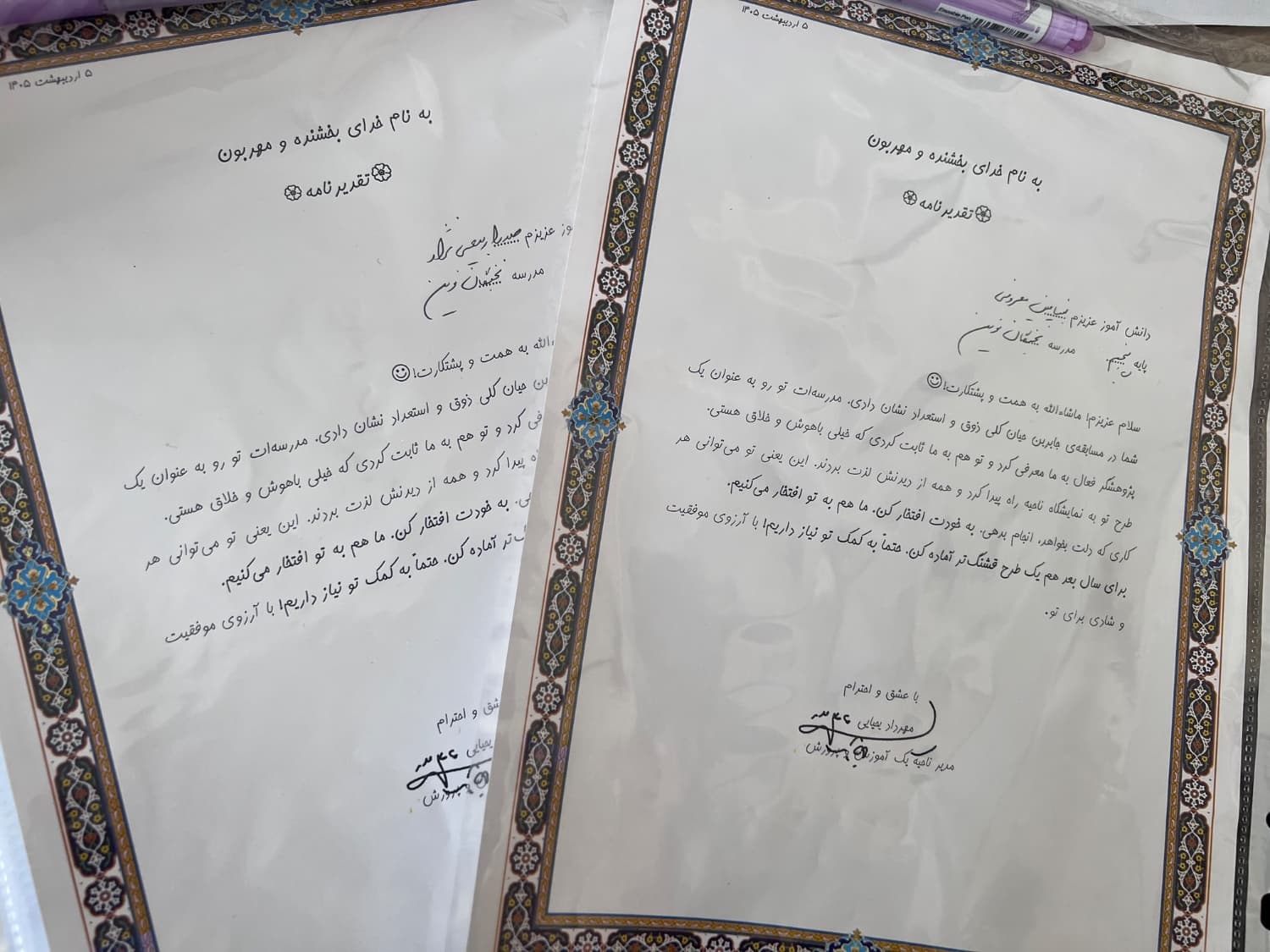پیش دبستان و دبستان پسرانه نخبگان نوین